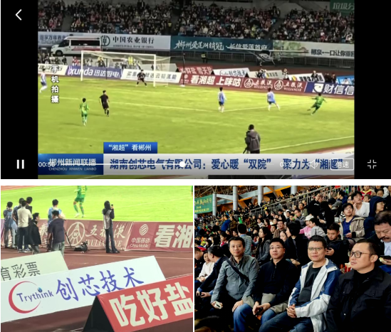 Cheer for Xiang Super League, Igniting Football Passion Cheer for Xiang Super League, Igniting Football Passion