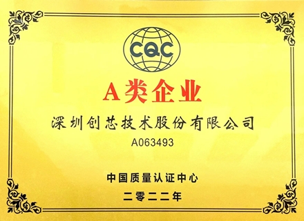 Good news: Our company was rated as class A enterprise by CQC
